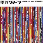  SINGLES　and　STRIKES（2Blu－spec　CD）／電気グルーヴ