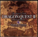 【中古】 交響組曲「ドラゴンクエストIII」そして伝説へ・・・／すぎやまこういち（cond）,ロンドン・フィルハーモニー管弦楽団