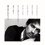 【中古】 僕は君に恋をする（初回生産限定盤）（DVD付）／平井堅