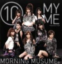 【中古】 10　MY　ME（初回限定盤）／モーニング娘。