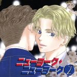 （ドラマCD）販売会社/発売会社：（株）エムピーエス発売年月日：1999/06/21JAN：4988015085631白泉社「花とゆめ」ドラマCD第5弾。羅川真里茂原作「ニューヨーク・ニューヨーク」後編をドラマCD化。　（C）RS