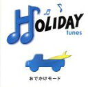 【中古】 HOLIDAY　tunes～おでかけモード／（オムニバス）,THE　YELLOW　MONKEY,JUDY　AND　MARY,↑THE　HIGH－LOWS↓,平井堅,DREAMS　COME　TRUE,電気グルーヴ,Crystal　Kay