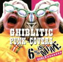 【中古】 GHIBLITIC PUNK－COVERS／6％ is MINE（GIRLS）