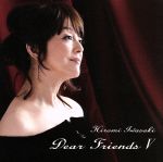 【中古】 Dear　FriendsV ／岩崎宏美 【中古】afb