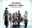 【中古】 FINAL　FANTASY　XIII　Episode　Zero－Promise－Fabula　Nova　Dramatica　Ω／（アニメ／ゲーム）,（ドラマCD）,坂本真綾（ライトニング）,小野大輔（スノウ）,寿美菜子（セラ）,梶裕貴（ホ