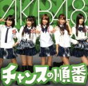 【中古】 チャンスの順番(Type-K)(DVD付)/AKB48