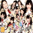 【中古】 1！2！3！4！　ヨロシク！（typeB）（DVD付）／SKE48