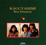 【中古】 KAGUYAHIME　Best　Dreamin‘（2Blu－spec　CD）／かぐや姫