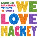 【中古】 We Love Mackey/(オムニバス),かりゆし58,キマグレン,K,ゴスペラーズ,JUJU,中村中,秦基博