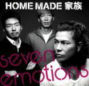 【中古】 seven　emotions（初回生産限定盤）（DVD付）／HOME　MADE　家族