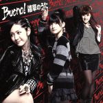 【中古】 雑草のうた／Buono！（Berryz工房）