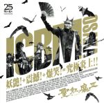 【中古】 ICBM　OSAKA－妖艶！＋震撼！＋爆笑！＝究極炎上！！－／聖飢魔II