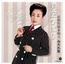 【中古】 美空ひばり 星野哲郎を唄う〜みだれ髪/美空ひばり