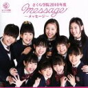 【中古】 さくら学院　2010年度　～message～／さくら学院