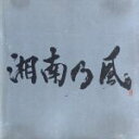 【中古】 湘南乃風～Live　Set　Best～／湘南乃風