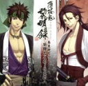 【中古】 薄桜鬼　黎明録　キャラクターCD　幕末暁月抄　原田左之助・永倉新八／（ゲーム・ミュージック）,遊佐浩二（原田左之助）,坪井智浩（永倉新八）,三木眞一郎（土方歳三）,吉野裕行（藤堂平助）