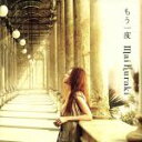 【中古】 もう一度（初回限定盤）／倉木麻衣