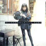 【中古】 冷たい水の中をきみと歩いていく（紙ジャケット仕様）（Blu－spec　CD）／谷山浩子