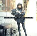 【中古】 冷たい水の中をきみと歩いていく（紙ジャケット仕様）（Blu－spec CD）／谷山浩子