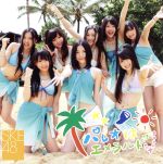 SKE48販売会社/発売会社：エイベックス・マーケティング（株）(エイベックス・マーケティング（株）)発売年月日：2011/07/27JAN：4988064481279名古屋・栄を拠点に活動するアイドル・グループ、SKE48のエイベックス移籍第1弾シングル。松井玲奈、松井珠理奈ら人気メンバーが歌唱する「パレオはエメラルド」は、夏をさらに楽しく盛り上げてくれそうなサマー・チューン♪総合プロデューサー・秋元康のマジックが炸裂していて、思わずリピートしたくなります！　（C）RS