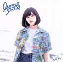 【中古】 夏休みのBABY(初回限定yuu盤)/lyrical school