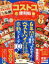 #8: 【便利帖シリーズ002】コストコの便利帖の画像