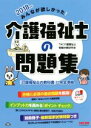 【中古】 みんなが欲しかった！介護福祉士の問題集(2018年版)／TAC介護福祉士受験対策研究会(著者)