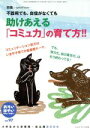 【中古】 おそい・はやい・ひくい・たかい(NO.97) 助けあえる「コミュ力」の育て方!!/ジャパンマシニスト社