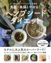 【中古】 美肌!美腸!やせる!ヘンプシードダイエット 毎日2さじプラスできれい&健康 主婦の友生活シリーズ/那奈なつみ(著者),検見崎聡美
