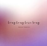 【中古】 Long　Long　Love　Song（通常盤）／麻枝准／熊木杏里