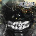 【中古】 「東京喰種」オリジナル・サウンドトラック/ドン・デイヴィス(音楽)