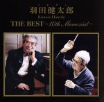 【中古】 羽田健太郎　THE　BEST～10th　memorial～／羽田健太郎