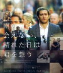 【中古】 雨の日は会えない、晴れた日は君を想う（Blu－ray　Disc）／ジェイク・ギレンホール,ナオミ・ワッツ,クリス・クーパー,ジョン＝マルク・ヴァレ（監督、製作）,サド・ラッキンビル（製作総指揮）