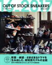 【中古】 OUT OF STOCK SNEAKERS(2016－2017) 三才ムックvol．953／KING－MASA(著者)