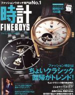 【中古】 FINEBOYS＋plus　時計(VOL．12) HINODE　MOOK478／日之出出版
