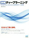 【中古】 詳解 ディープラーニング TensorFlow Kerasによる時系列データ処理／巣籠悠輔(著者)