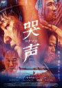 【中古】 哭声 コクソン/クァク・ドウォン,ファン・ジョンミン,國村隼,ナ・ホンジン(監督、脚本)