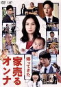 【中古】 金曜ロードSHOW!特別ドラマ企画「帰ってきた 家売るオンナ」/北川景子,工藤阿須加,千葉雄大,得田真裕(音楽)