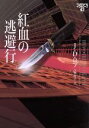 J．D．ロブ(著者),小林浩子(訳者)販売会社/発売会社：ヴィレッジブックス発売年月日：2017/05/31JAN：9784864913379