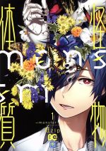 ֥å ŷԾŹ㤨֡š ʪμmonsterism(1 BsLOGCzip(ԡפβǤʤ79ߤˤʤޤ