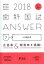 š ʹANSWER2018(volume7) ʳءDESض饹(Լ)