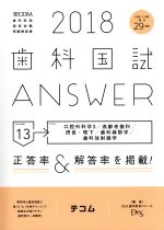 š ʹANSWER2018(volume13) гʳ3Իʡݿ벼ءءDESض饹(Լ)