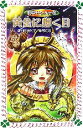 【中古】 妖界ナビ・ルナ(10) 黄金に輝く月 フォア文庫B340/池田美代子【作】,琴月綾【画】(3)
