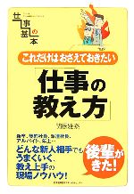 関根雅泰【著】販売会社/発売会社：日本能率協会マネジメントセンター/日本能率協会マネジメントセンター発売年月日：2007/03/01JAN：9784820716976