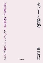 藤井貞和(著者)販売会社/発売会社：笠間書院/笠間書院発売年月日：2007/03/25JAN：9784305703408