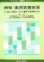【中古】 病院・薬局実務実習(2) 病院・薬局それぞれに固有な薬剤師業務 スタンダード薬学シリーズ11/日本薬学会,日本薬剤師会,日本病院薬剤師会,日本医療薬学...