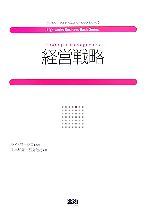 【中古】 経営戦略 ライトワークスビジネスベーシックシリーズ／ライトワークス【監修】，山本和隆，石丸政行【著】