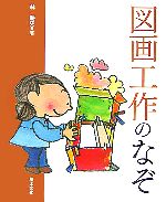 林耕史【著】販売会社/発売会社：草土文化/草土文化発売年月日：2007/04/02JAN：9784794509598