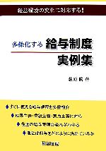 荻原勝【著】販売会社/発売会社：経営書院/経営書院発売年月日：2007/01/24JAN：9784879139825