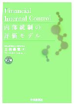 土田義憲【著】販売会社/発売会社：中央経済社/中央経済社発売年月日：2007/04/01JAN：9784502273506